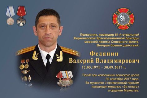 Полковник Валерий Федянин, Командир 61-й отдельной Киркенесской бригады морской пехоты Северного флота